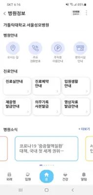 가톨릭대학교 서울성모병원 android App screenshot 0