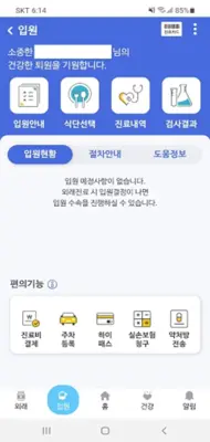 가톨릭대학교 서울성모병원 android App screenshot 1