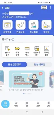 가톨릭대학교 서울성모병원 android App screenshot 2