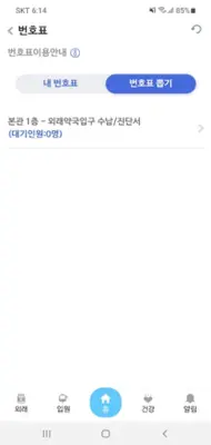 가톨릭대학교 서울성모병원 android App screenshot 4