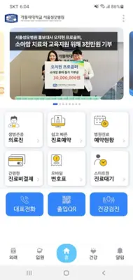 가톨릭대학교 서울성모병원 android App screenshot 7